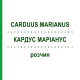 КАРДУС МАРИАНУС (CARDUUS MARIANUS) раствор 50 мл - Гомеопатия HANOSAN