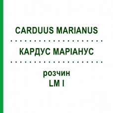 КАРДУС МАРИАНУС (CARDUUS MARIANUS) LM I раствор 10 мл - Гомеопатия DHU