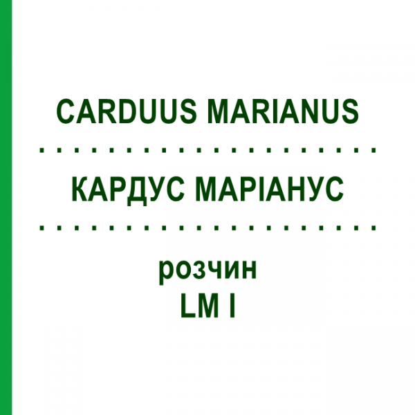 КАРДУС МАРИАНУС (CARDUUS MARIANUS) LM I раствор 10 мл - Гомеопатия DHU