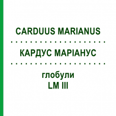 КАРДУС МАРІАНУС (CARDUUS MARIANUS) LM III глобули 5 г - Гомеопатія DHU