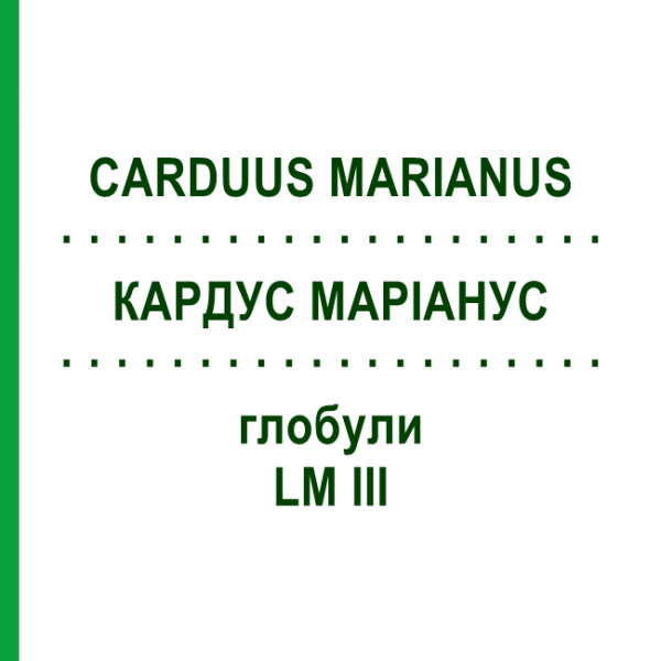 КАРДУС МАРИАНУС (CARDUUS MARIANUS) LM III глобули 5 г - Гомеопатия DHU