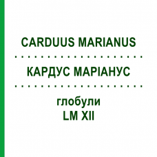 КАРДУС МАРІАНУС (CARDUUS MARIANUS) LM XII глобули 5 г - Гомеопатія DHU