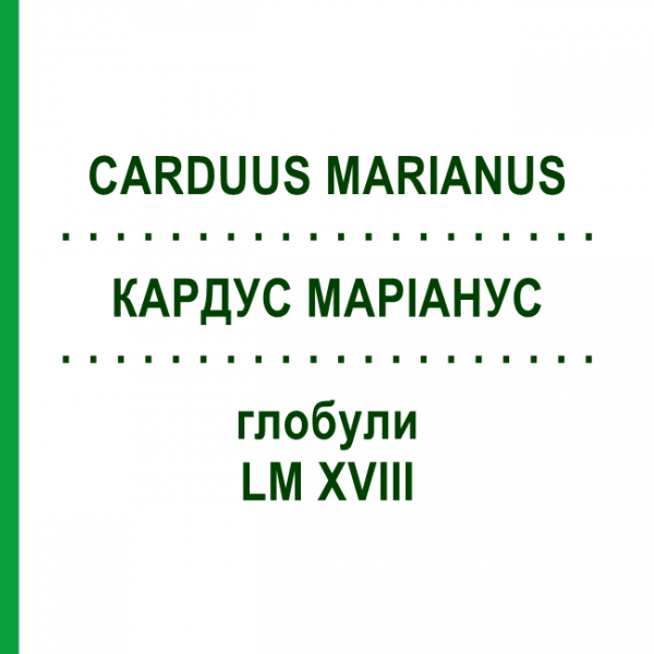 КАРДУС МАРІАНУС (CARDUUS MARIANUS) LM XVIII глобули 5 г - Гомеопатія DHU