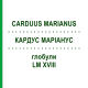 КАРДУС МАРИАНУС (CARDUUS MARIANUS) LM XVIII глобули 5 г - Гомеопатия DHU