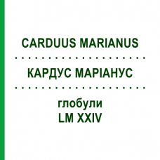 КАРДУС МАРІАНУС (CARDUUS MARIANUS) LM XXIV глобули 5 г - Гомеопатія DHU