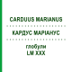 КАРДУС МАРИАНУС (CARDUUS MARIANUS) LM XXX глобули 5 г - Гомеопатия DHU