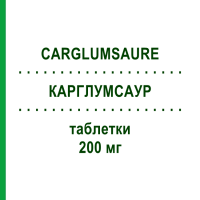КАРГЛУМСАУР (CARGLUMSAURE) 200 мг таблетки 5 шт - Карглумова кислота WAYMADE