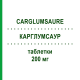 КАРГЛУМСАУР (CARGLUMSAURE) 200 мг таблетки 5 шт - Карглумовая кислота WAYMADE