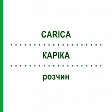 КАРИКА (CARICA) раствор 50 мл - Гомеопатия DHU