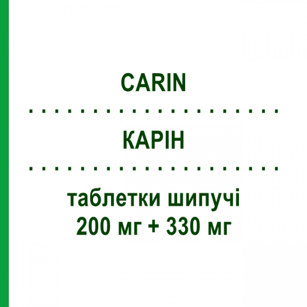 КАРИН (CARIN) 200 мг + 330 мг таблетки шипучие 20 шт - Ацетилсалициловая кислота, Другое FARMAKOPEA