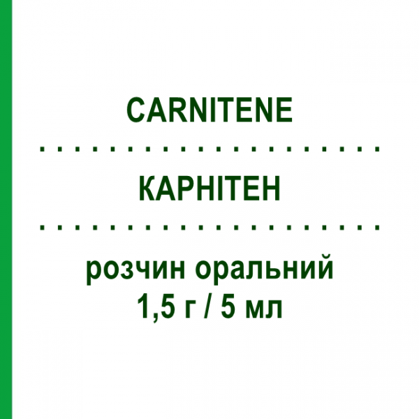 КАРНІТЕН (CARNITENE) 1,5 г/5 мл розчин оральний 20 мл - Левокарнітин ALFASIGMA