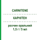 КАРНІТЕН (CARNITENE) 1,5 г/5 мл розчин оральний 20 мл - Левокарнітин ALFASIGMA