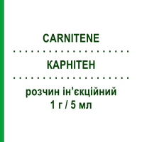 КАРНИТЕН (CARNITENE) 1 г/5 мл раствор инъекционный 5 шт 5 мл - Левокарнитин ALFASIGMA