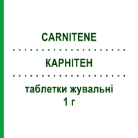 КАРНИТЕН (CARNITENE) 1 г таблетки жевательные 10 шт - Левокарнитин ALFASIGMA