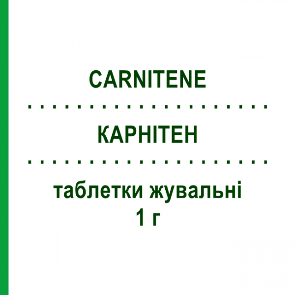 КАРНІТЕН (CARNITENE) 1 г таблетки жувальні 10 шт - Левокарнітин ALFASIGMA