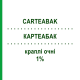 КАРТЕАБАК (CARTEABAK) 1% капли глазные 5 мл - Картеолол LABORATOIRES THEA