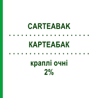КАРТЕАБАК (CARTEABAK) 2% краплі очні 5 мл - Картелол LABORATOIRES THEA