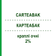 КАРТЕАБАК (CARTEABAK) 2% капли глазные 5 мл - Картеолол LABORATOIRES THEA