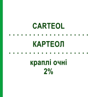 КАРТЕОЛ (CARTEOL) 2% краплі очні 30 шт - Картелол SIFI