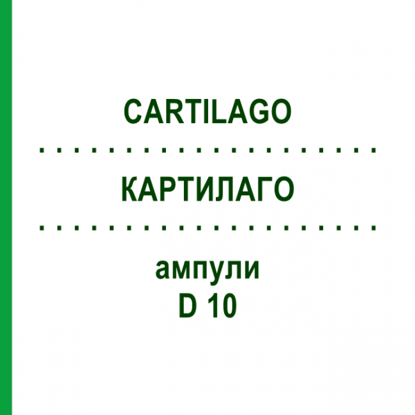 КАРТИЛАГО (CARTILAGO) D 10 ампулы 10x1 мл - Гомеопатия WALA HEILMITTEL