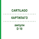 КАРТИЛАГО (CARTILAGO) D 10 ампули 10x1 мл - Гомеопатія WALA HEILMITTEL