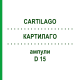 КАРТИЛАГО (CARTILAGO) D 15 ампули 10x1 мл - Гомеопатія WALA HEILMITTEL
