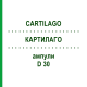 КАРТИЛАГО (CARTILAGO) D 30 ампули 10x1 мл - Гомеопатія WALA HEILMITTEL
