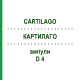 КАРТИЛАГО (CARTILAGO) D 4 ампули 10x1 мл - Гомеопатія WALA HEILMITTEL