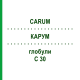 КАРУМ (CARUM) C 30 глобули 10 г - Гомеопатия DHU