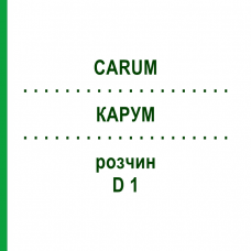 КАРУМ (CARUM) D 1 раствор 20 мл - Гомеопатия DHU
