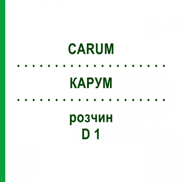 КАРУМ (CARUM) D 1 раствор 20 мл - Гомеопатия DHU