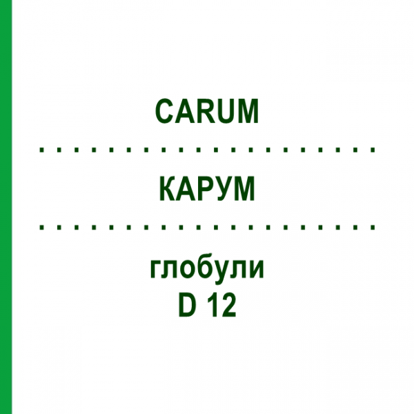 КАРУМ (CARUM) D 12 глобули 10 г - Гомеопатия DHU