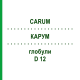 КАРУМ (CARUM) D 12 глобули 10 г - Гомеопатия DHU