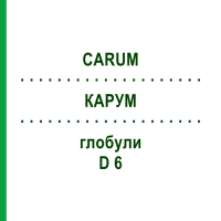 КАРУМ (CARUM) D 6 глобули 10 г - Гомеопатія DHU