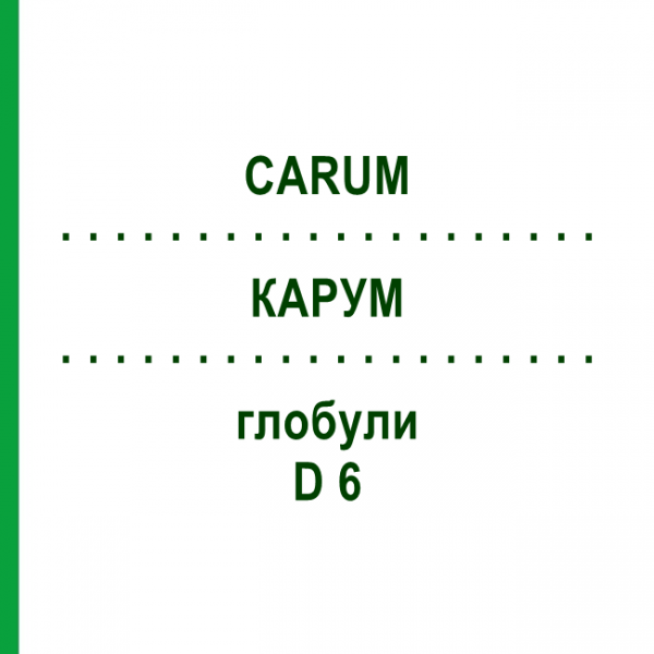 КАРУМ (CARUM) D 6 глобули 10 г - Гомеопатия DHU