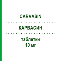 КАРВАСИН (CARVASIN) 10 мг таблетки 50 шт - Ізосорбіду динітрат TEOFARMA