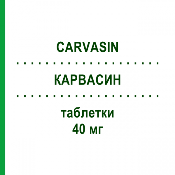 КАРВАСИН (CARVASIN) 40 мг таблетки 50 шт - Изосорбида динитрат TEOFARMA