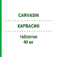 КАРВАСИН (CARVASIN) 40 мг таблетки 50 шт - Изосорбида динитрат TEOFARMA