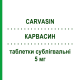 КАРВАСИН (CARVASIN) 5 мг таблетки сублингвальные 50 шт - Изосорбида динитрат TEOFARMA
