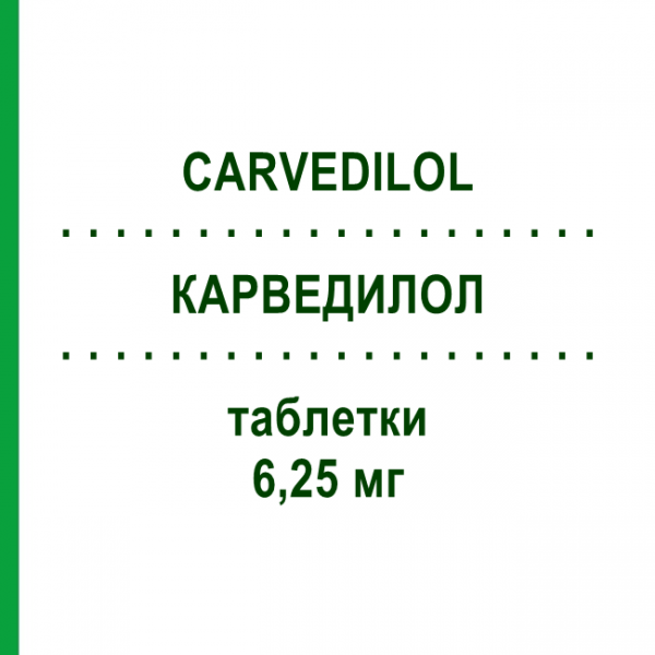 КАРВЕДИЛОЛ (CARVEDILOL) 6,25 мг таблетки 100 шт - Карведилол AXCOUNT GENERIKA