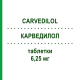 КАРВЕДИЛОЛ (CARVEDILOL) 6,25 мг таблетки 100 шт - Карведилол AXCOUNT GENERIKA