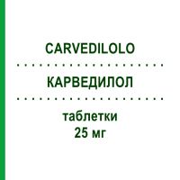 КАРВЕДИЛОЛ (CARVEDILOLO) 25 мг таблетки 30 шт - Карведилол ALMUS