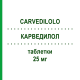 КАРВЕДИЛОЛ (CARVEDILOLO) 25 мг таблетки 30 шт - Карведилол ALMUS
