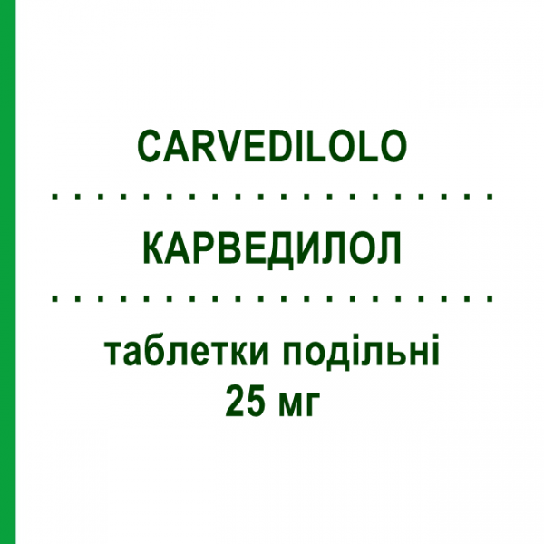 КАРВЕДИЛОЛ (CARVEDILOLO) 25 мг таблетки делимые 30 шт - Карведилол AUROBINDO PHARMA