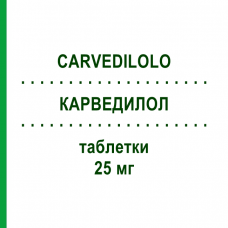 КАРВЕДИЛОЛ (CARVEDILOLO) 25 мг таблетки 30 шт - Карведилол DOC GENERICI
