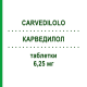 КАРВЕДИЛОЛ (CARVEDILOLO) 6,25 мг таблетки 28 шт - Карведилол LABORATORI ALTER