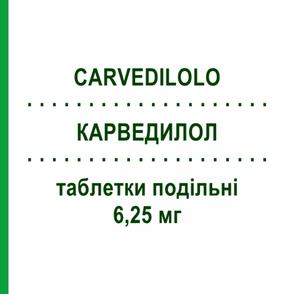 КАРВЕДИЛОЛ (CARVEDILOLO) 6,25 мг таблетки делимые 28 шт - Карведилол SANDOZ