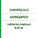 КАРВЕДИЛОЛ (CARVEDILOLO) 6,25 мг таблетки делимые 28 шт - Карведилол TEVA