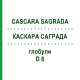 КАСКАРА САГРАДА (CASCARA SAGRADA) D 6 глобули 10 г - Гомеопатия DHU
