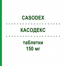 КАСОДЕКС (CASODEX) 150 мг таблетки 28 шт - Бикалутамид LAB.JUVISE PHARMACEUTICALS